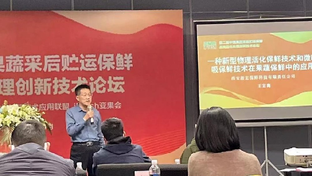 “华山论剑”谈保鲜！