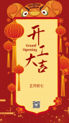 2022年2月7日海宏保鲜开工大吉